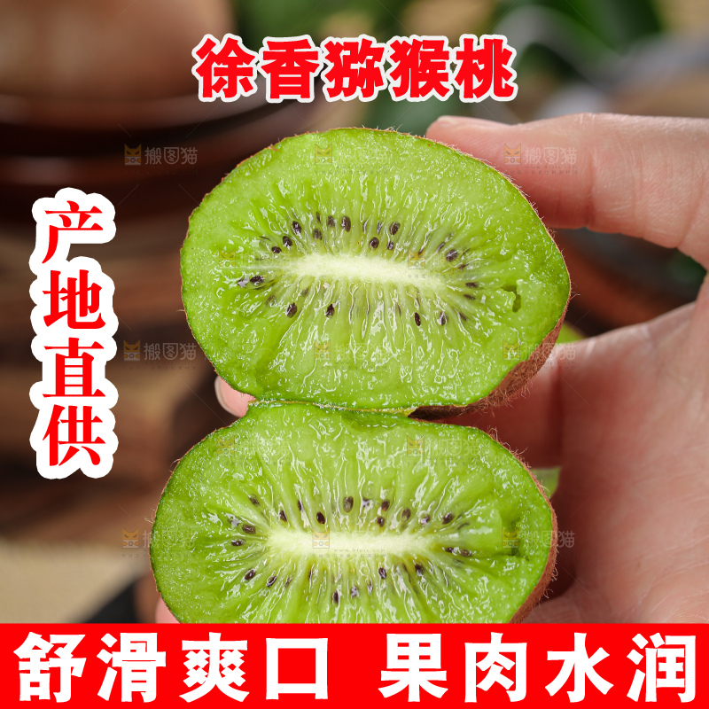 徐香猕猴桃