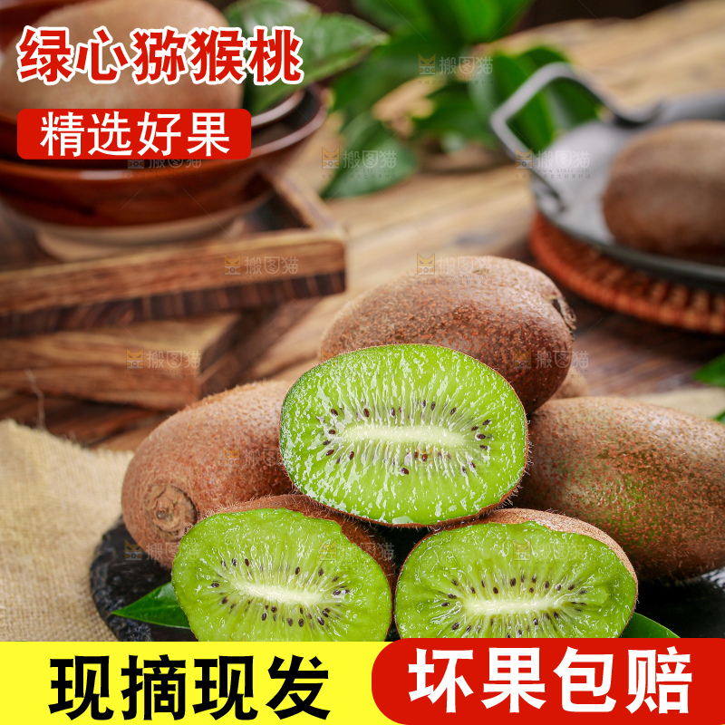 徐香猕猴桃