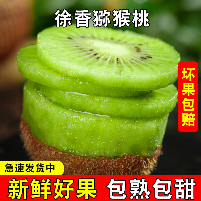 徐香猕猴桃