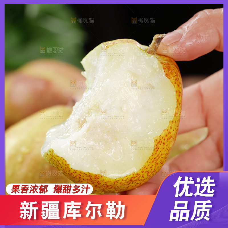 库尔勒香梨