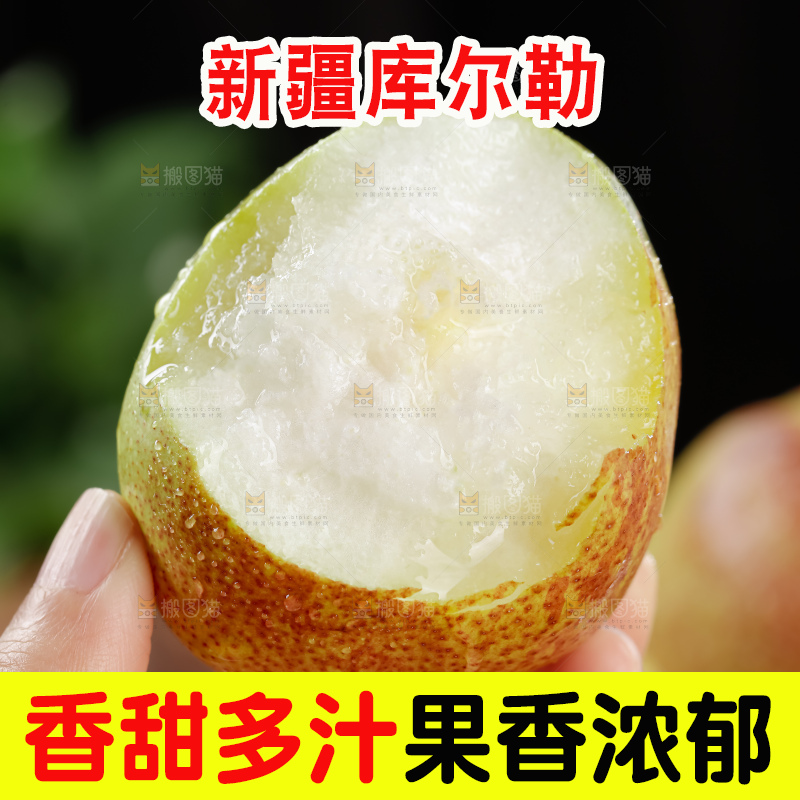 库尔勒香梨