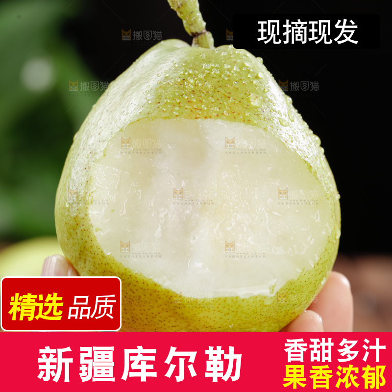 库尔勒香梨
