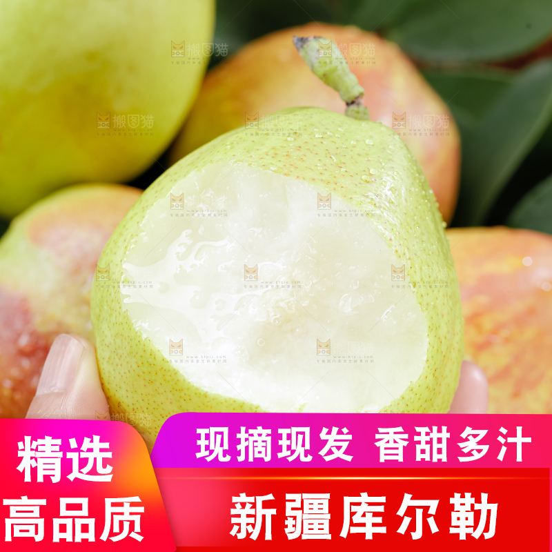 库尔勒香梨