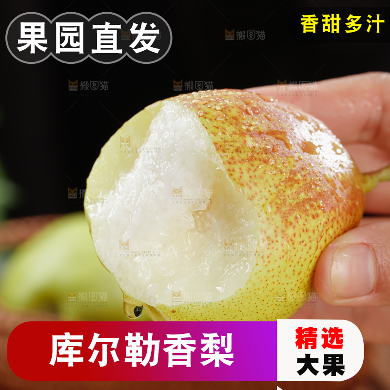 库尔勒香梨