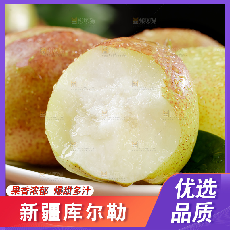 库尔勒香梨