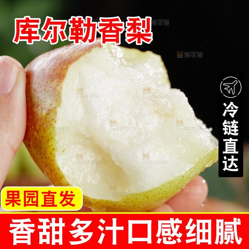 库尔勒香梨