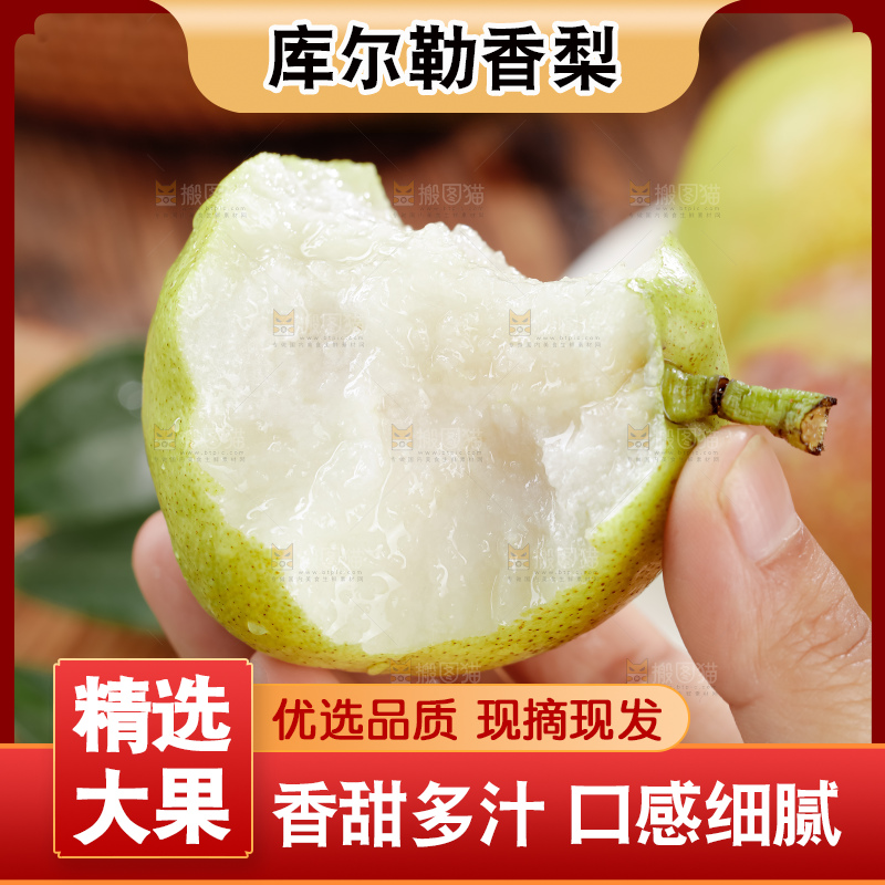 库尔勒香梨