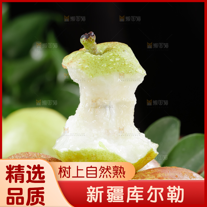 库尔勒香梨