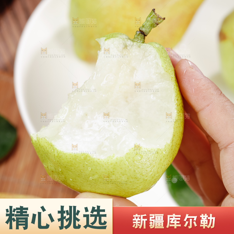 库尔勒香梨