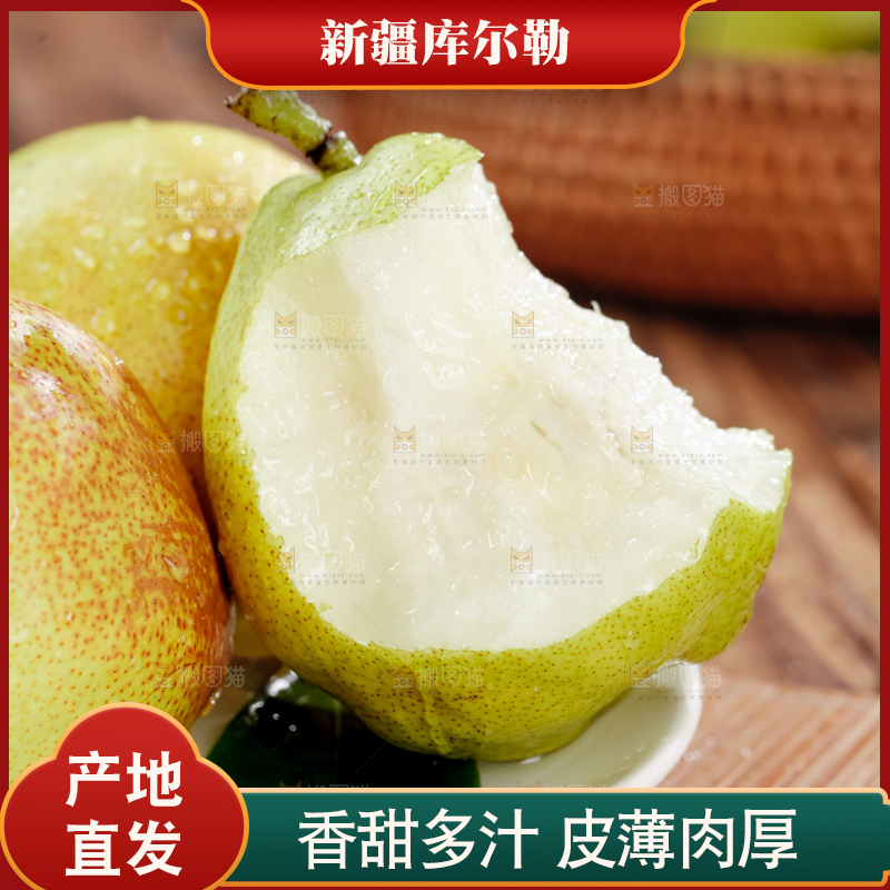 库尔勒香梨