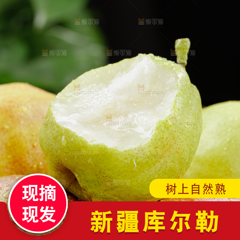 库尔勒香梨