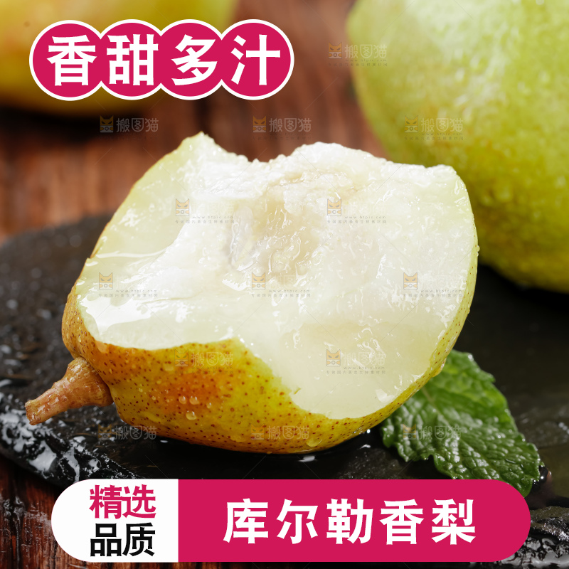库尔勒香梨