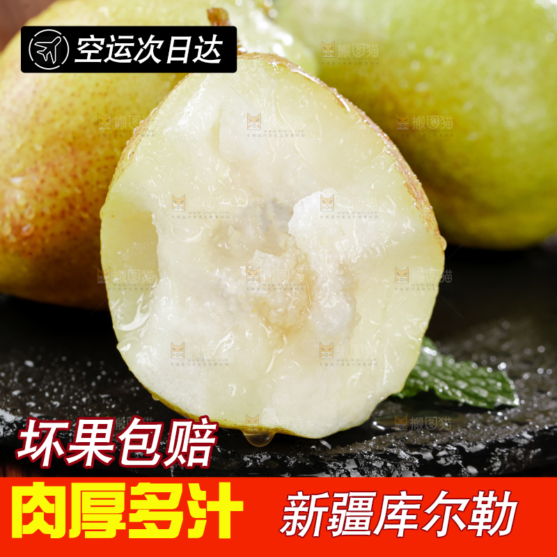 库尔勒香梨