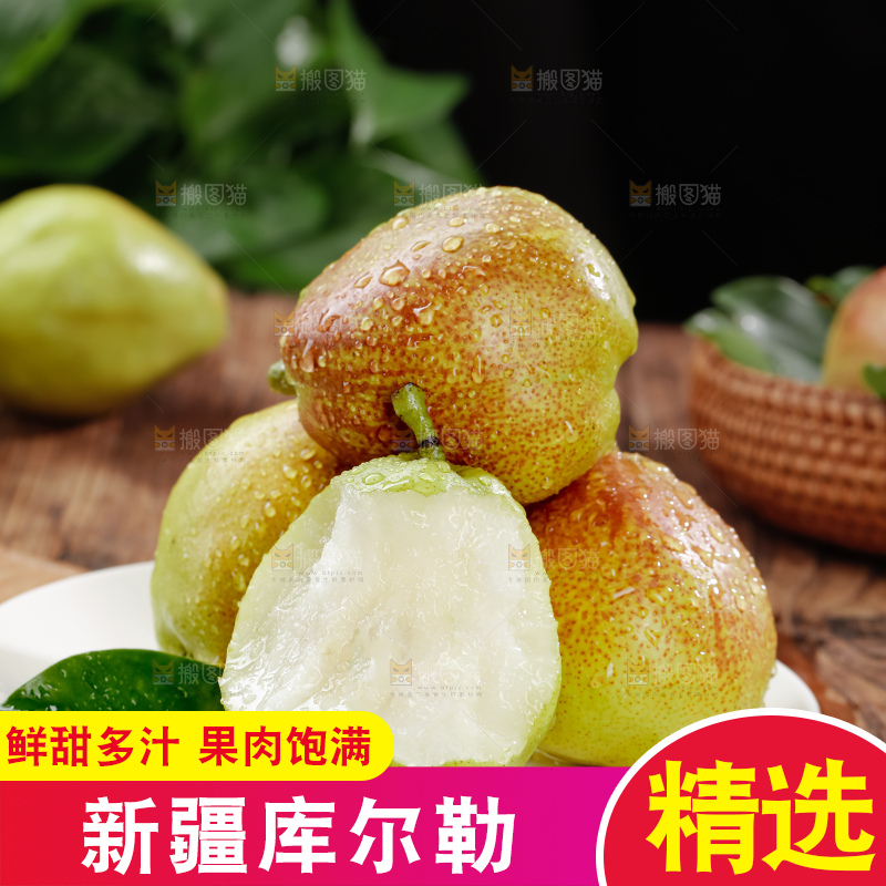 库尔勒香梨