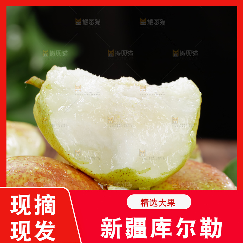 库尔勒香梨