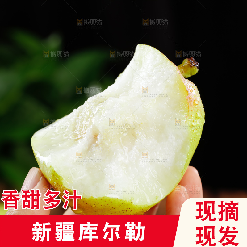 库尔勒香梨