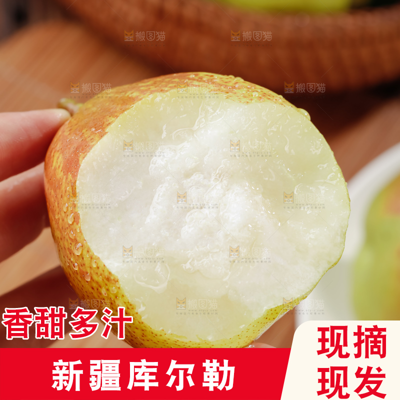 库尔勒香梨