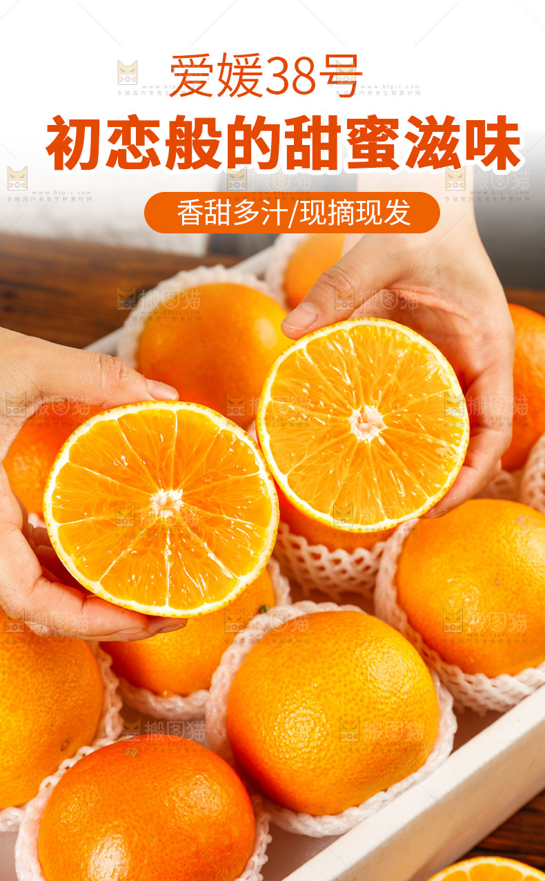 爱媛果冻橙详情页