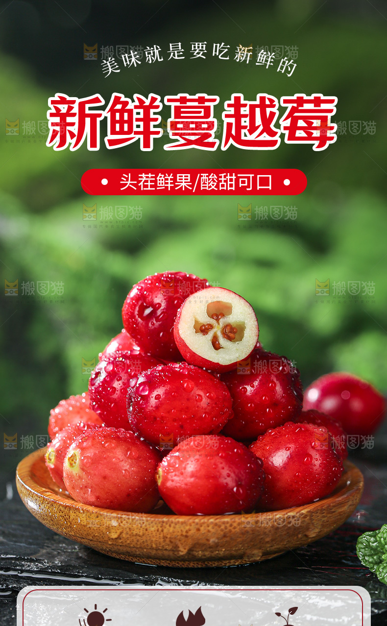 蔓越莓详情页