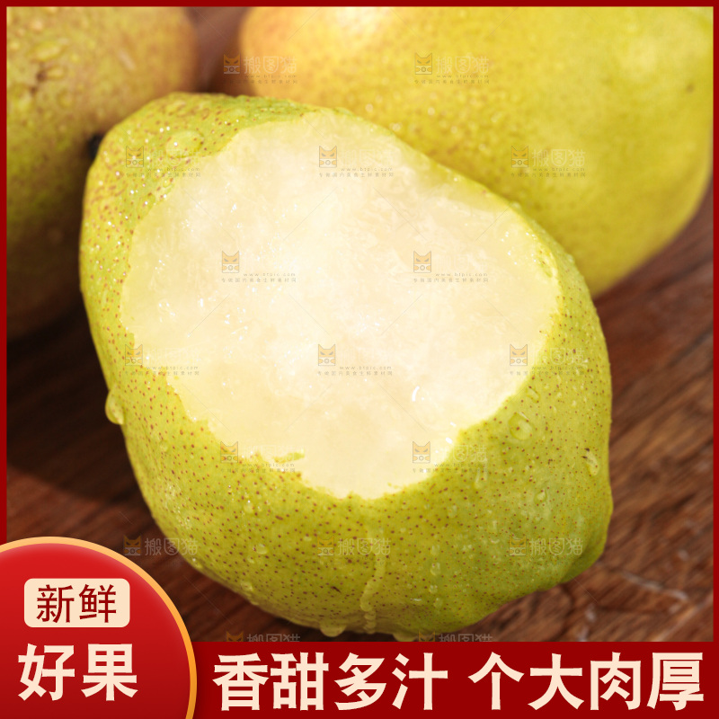 库尔勒香梨