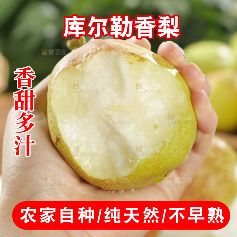 库尔勒香梨