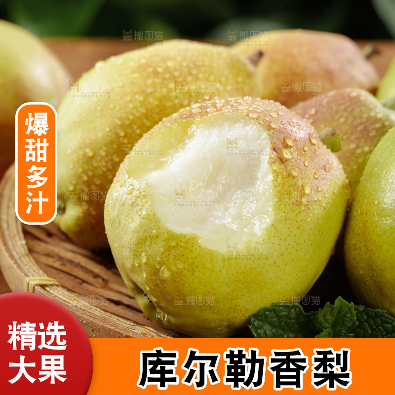库尔勒香梨