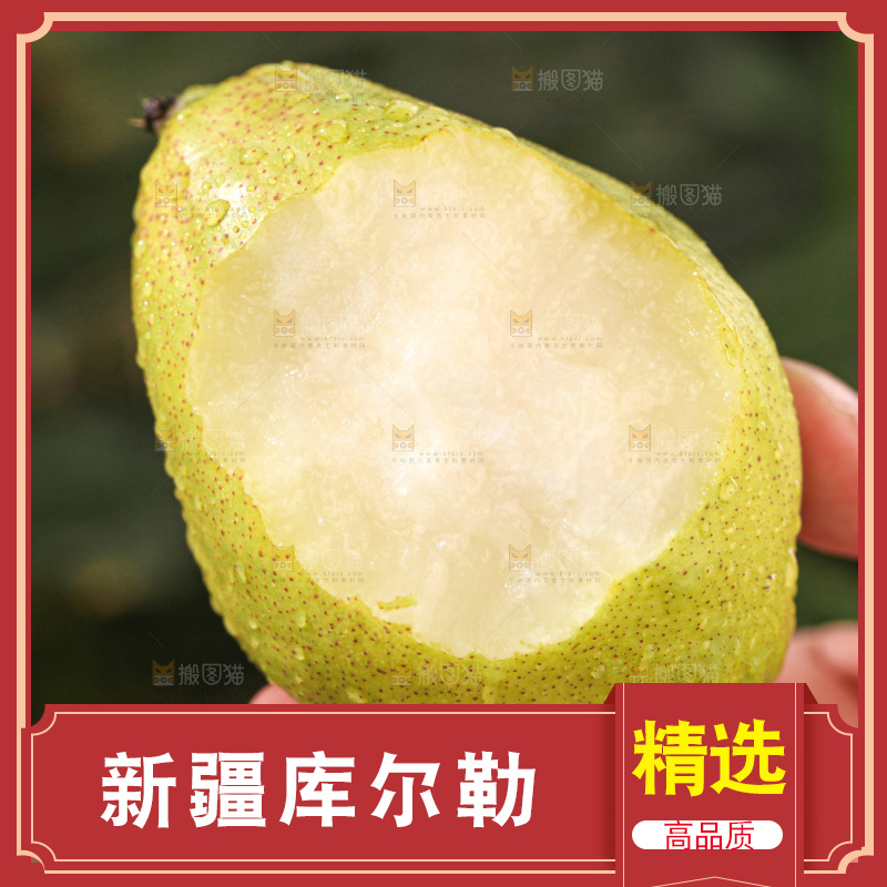 库尔勒香梨