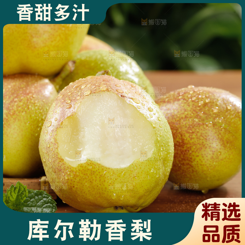 库尔勒香梨