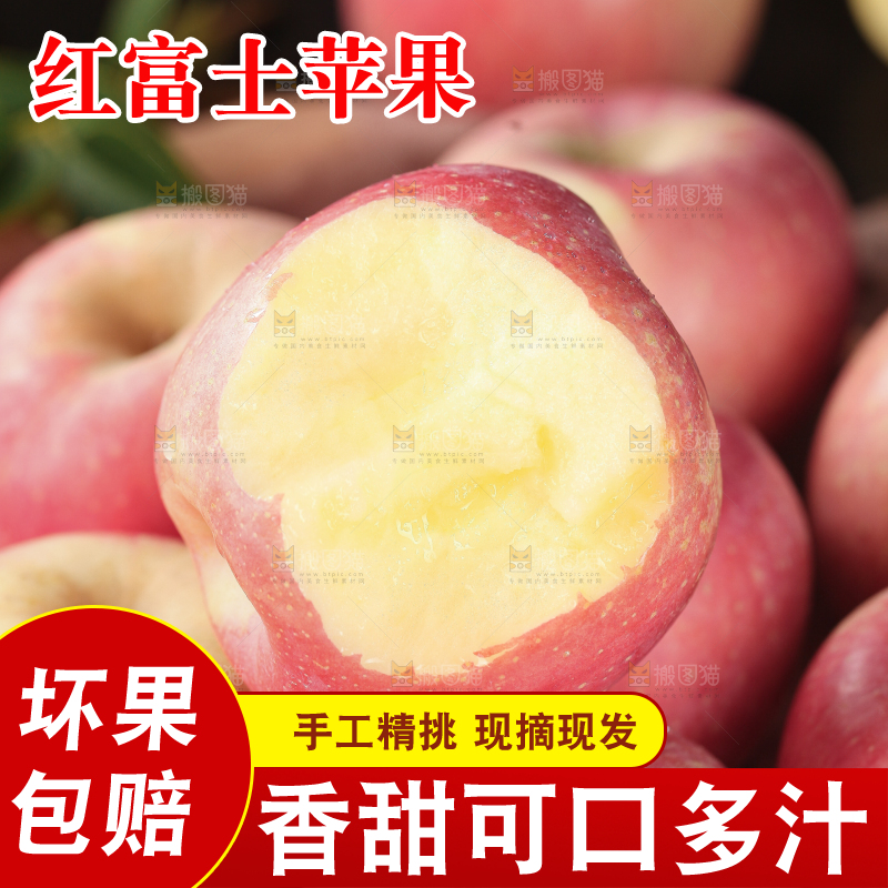 红富士苹果