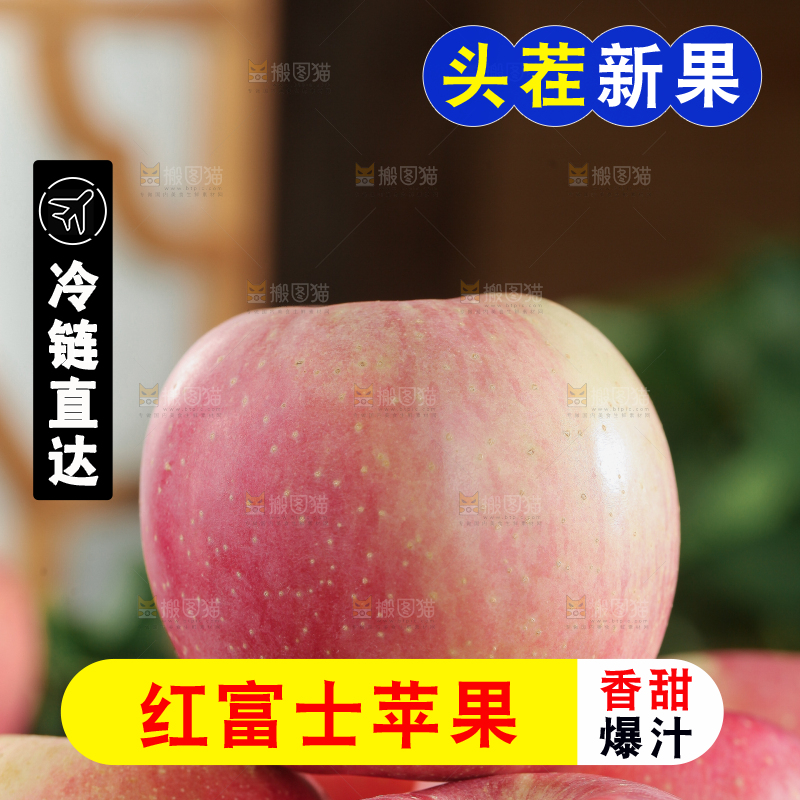 红富士苹果