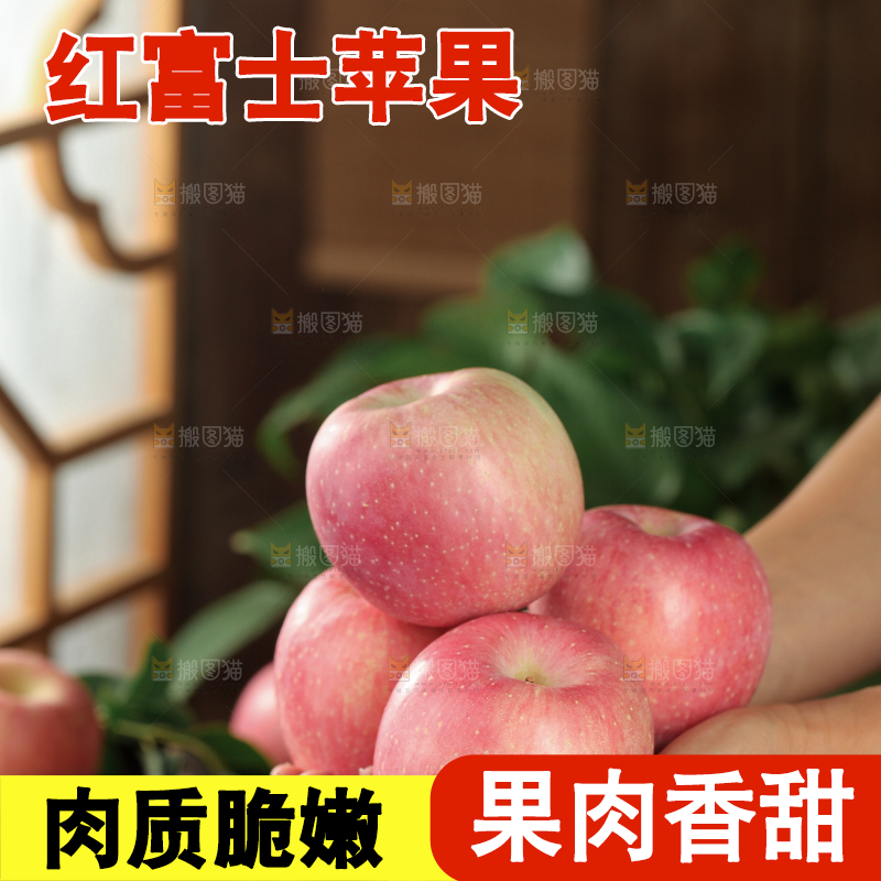 红富士苹果