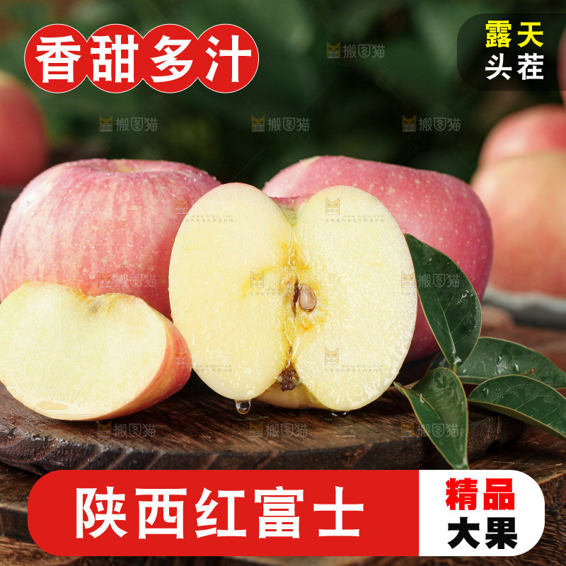 红富士苹果