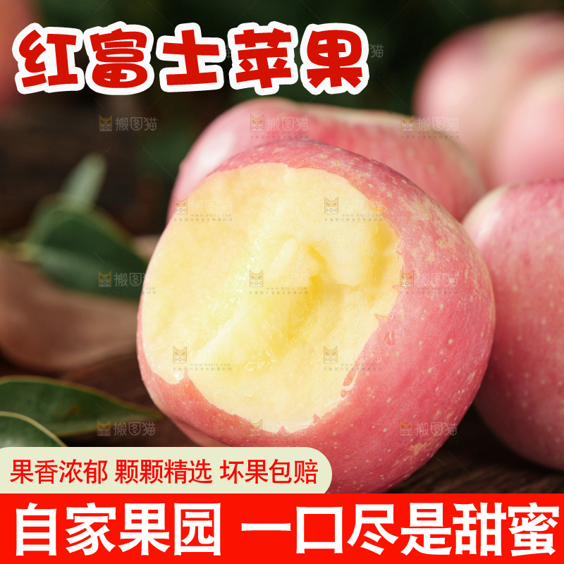 红富士苹果