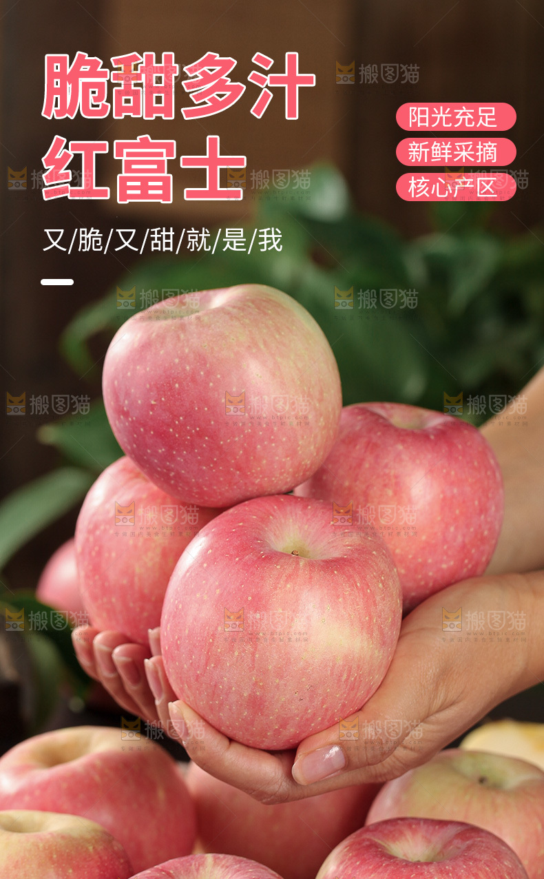 红富士苹果详情页