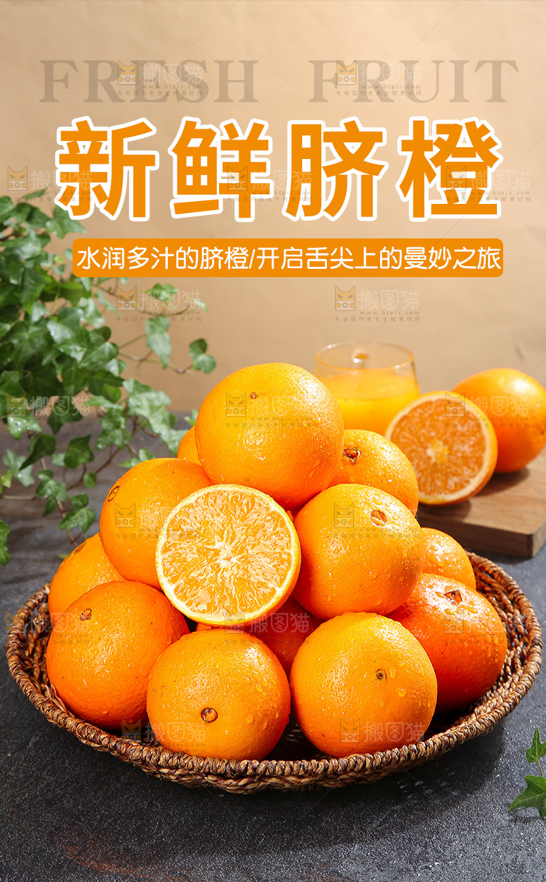 脐橙详情页