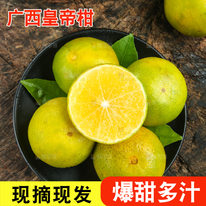 皇帝柑