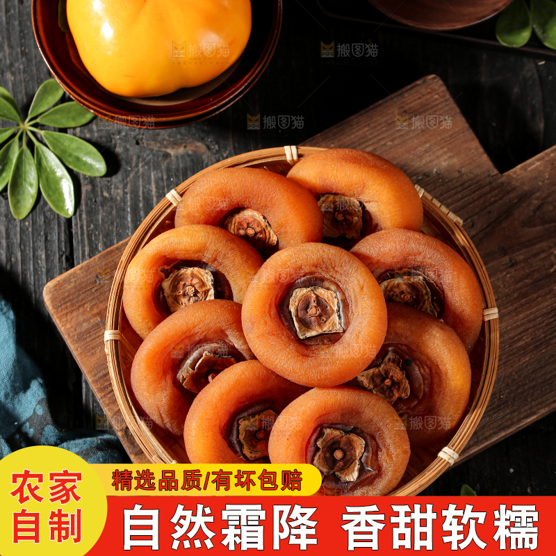 圆柿饼