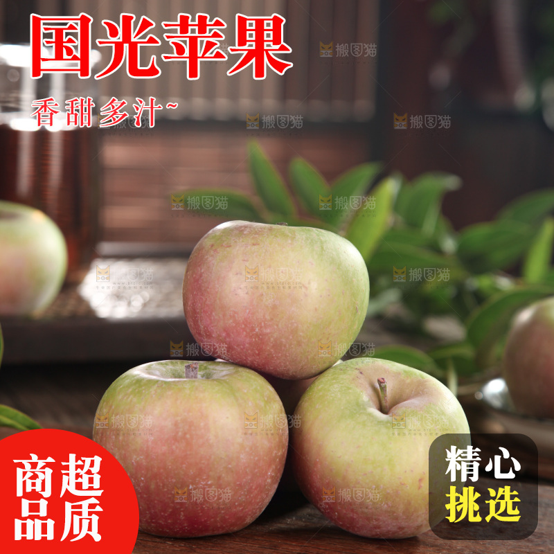 国光苹果