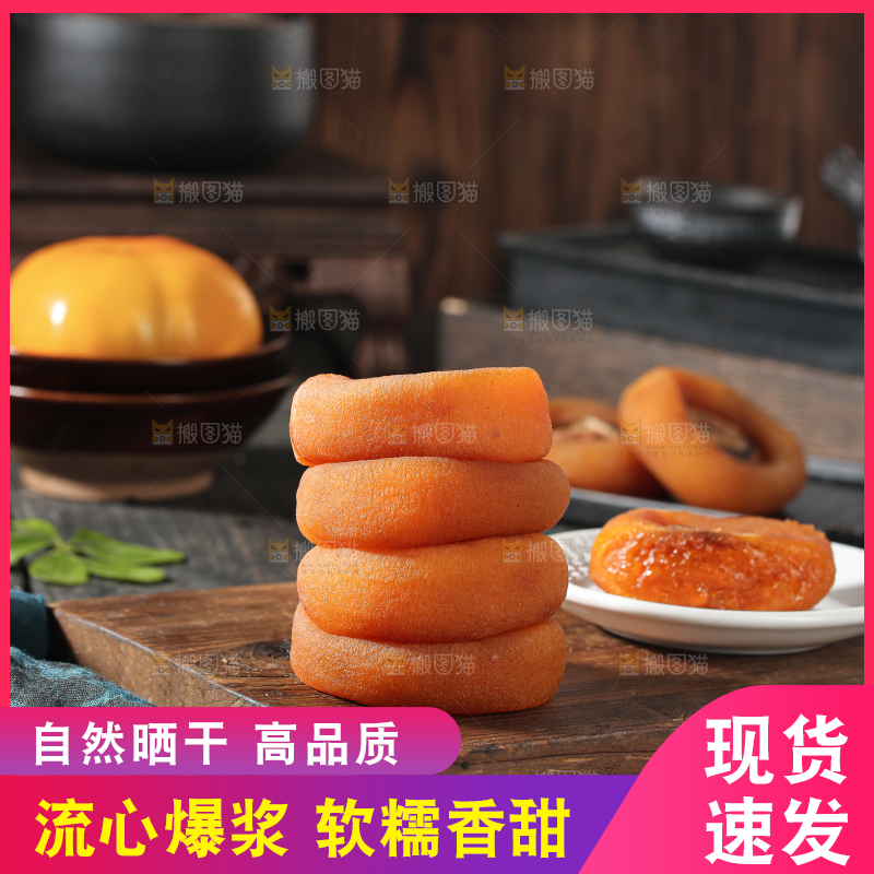 圆柿饼