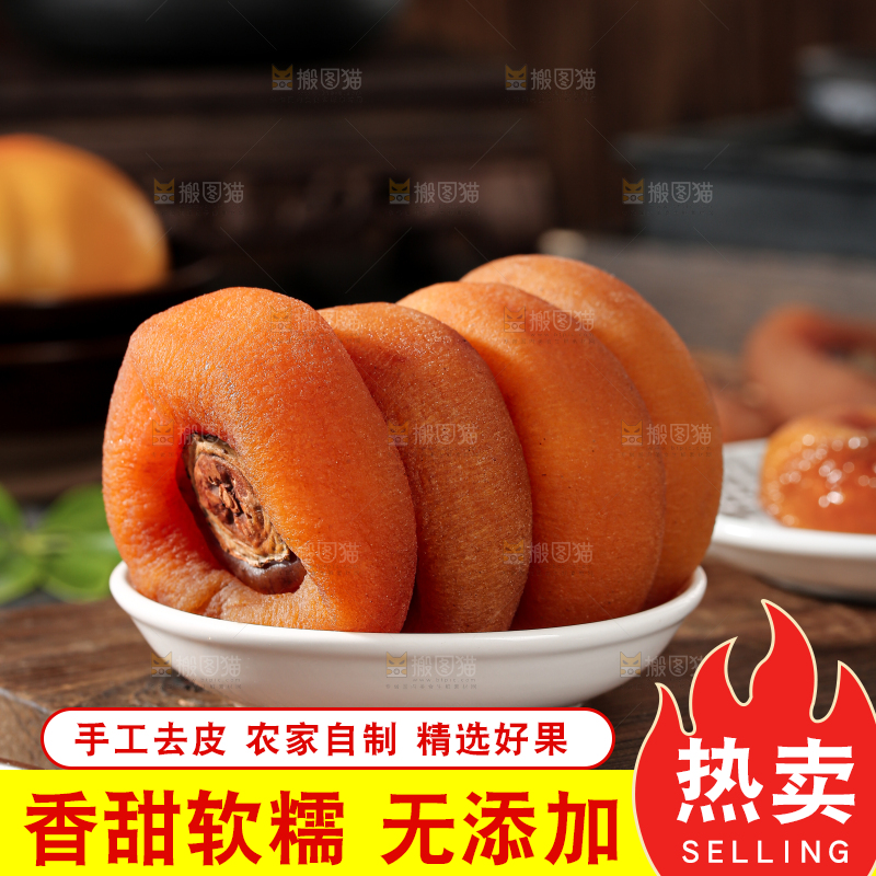 圆柿饼