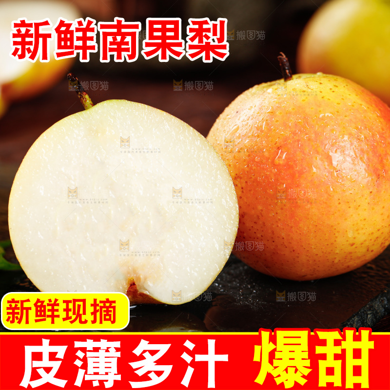 南果梨
