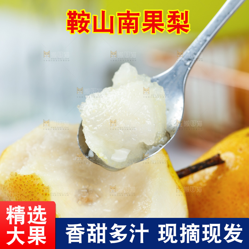 南果梨