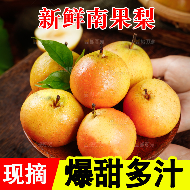 南果梨