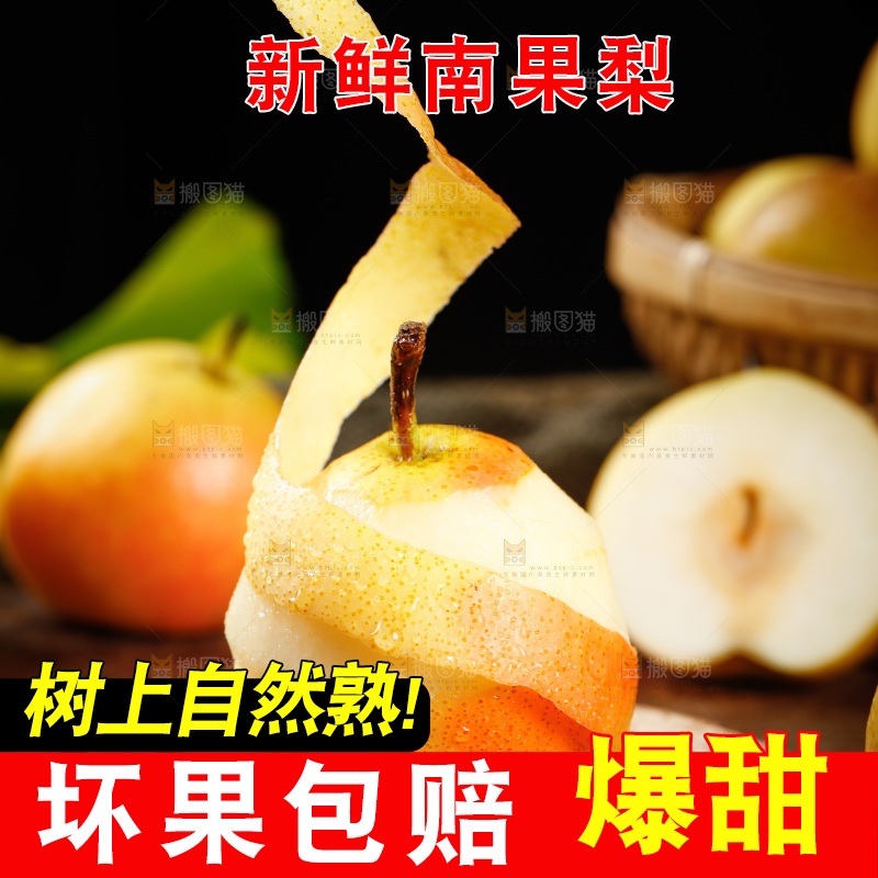 南果梨
