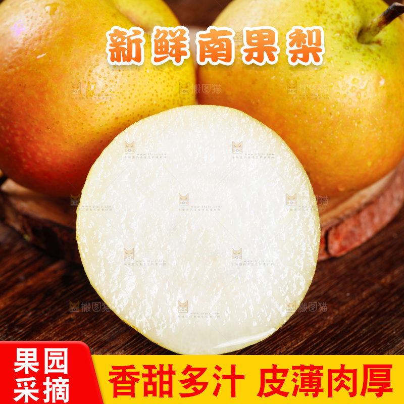 南果梨