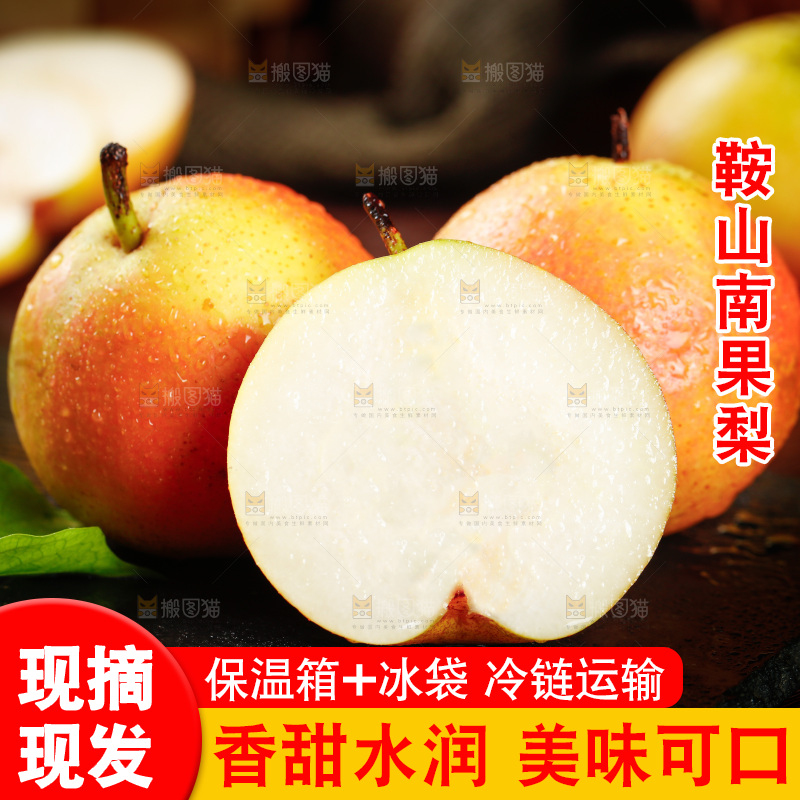 南果梨