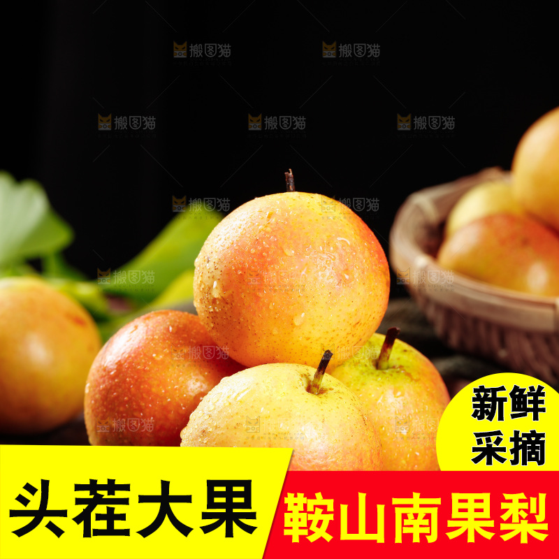 南果梨