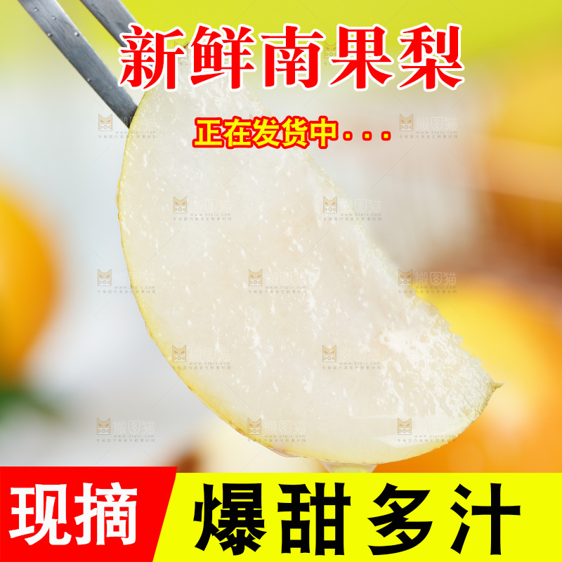南果梨