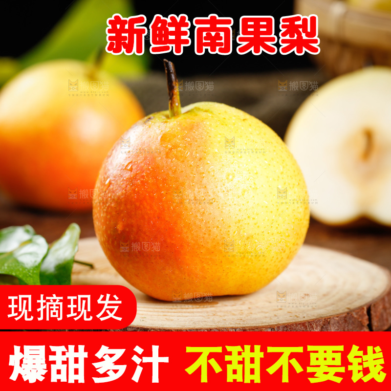 南果梨