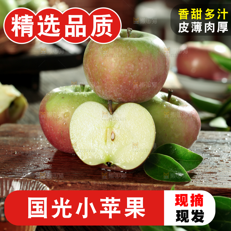 国光苹果